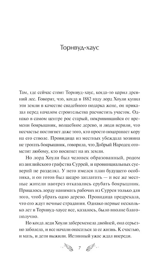 The Story Collector