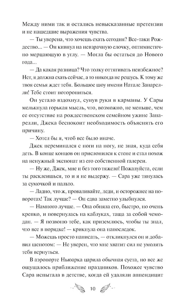 The Story Collector