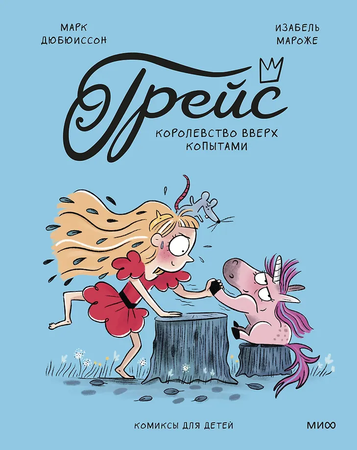 Grace. Kingdom Upended