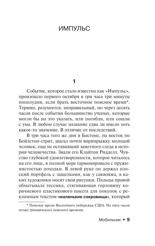 Мобильник