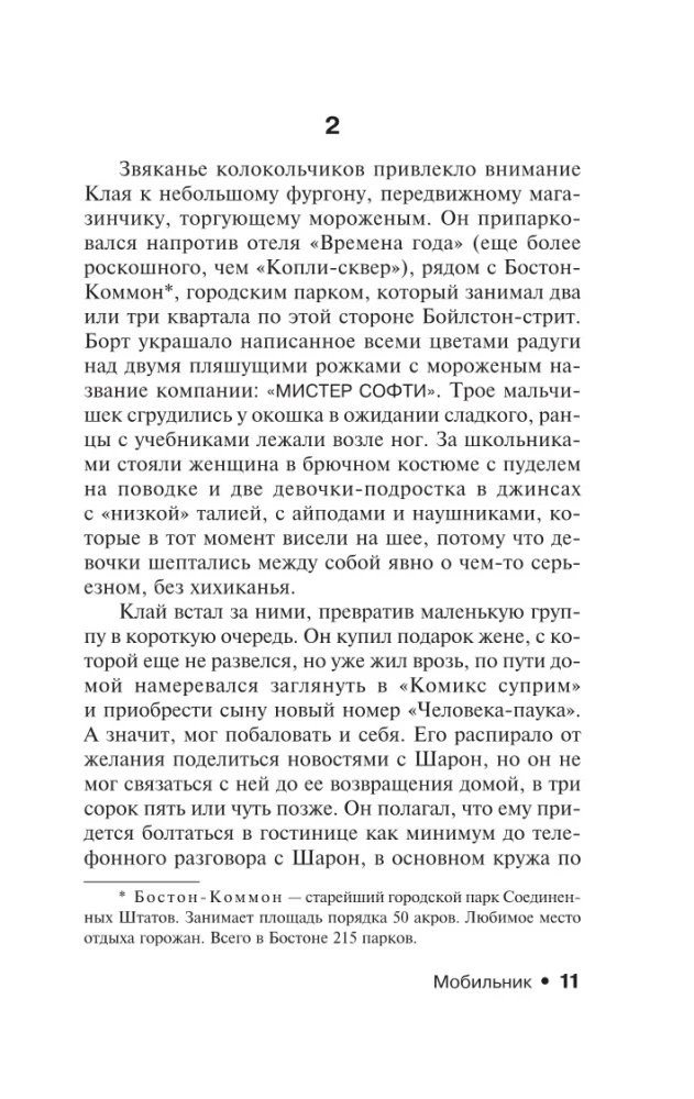 Мобильник