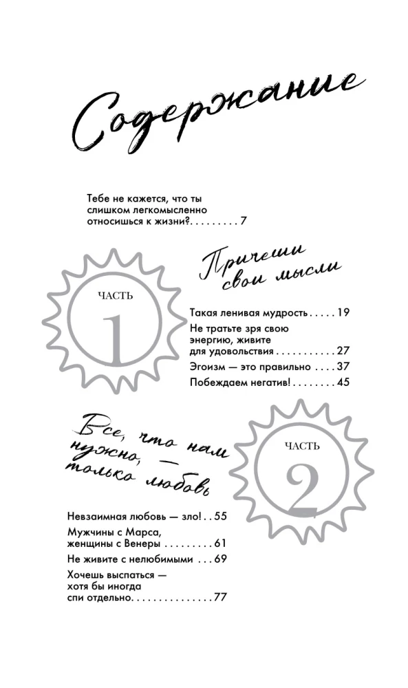 Главное - не уработаться! Дневник легкой жизни