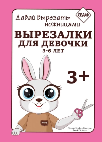 Wykrawanki dla dziewczynek