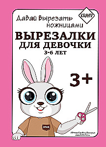 Wykrawanki dla dziewczynek