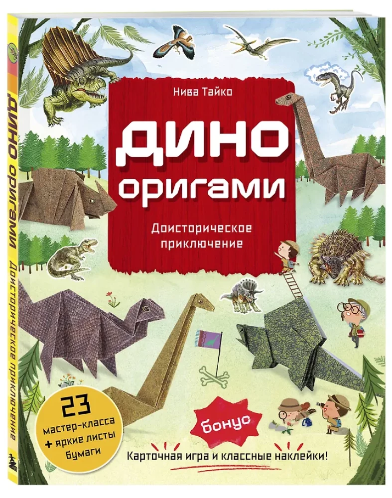 Dino Origami. Prehistoryczne przygody