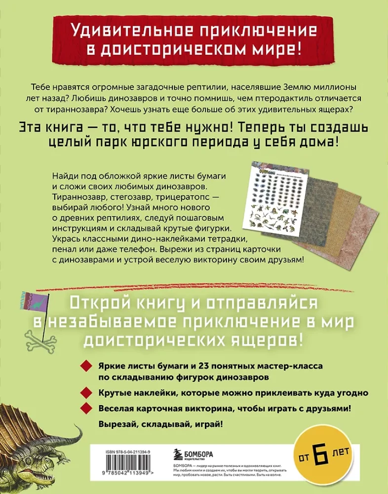 Dino Origami. Prehistoryczne przygody