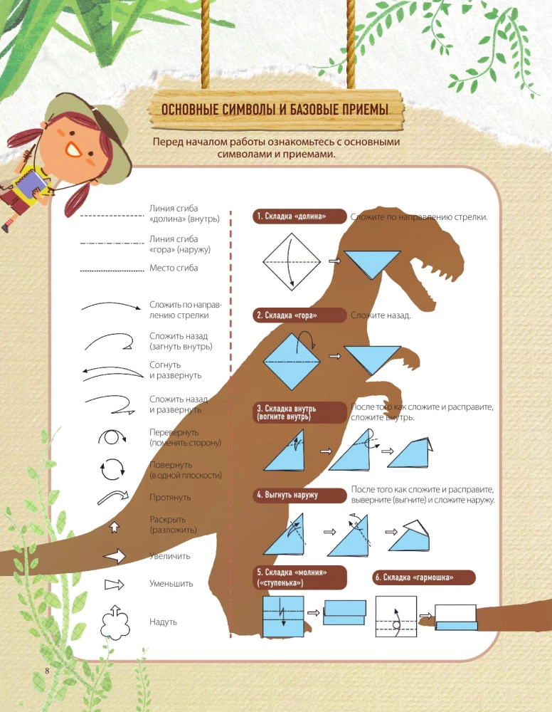Dino Origami. Prehistoryczne przygody