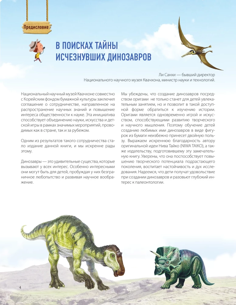 Dino Origami. Prehistoryczne przygody