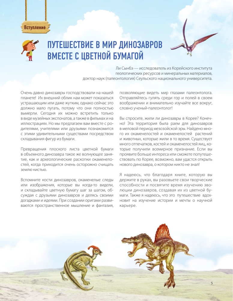 Dino Origami. Prehistoryczne przygody