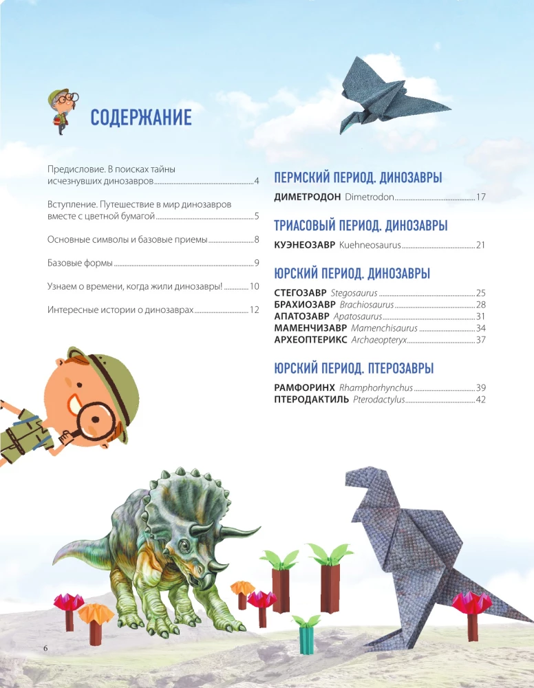 Dino Origami. Prehistoryczne przygody