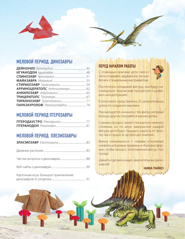 Dino Origami. Prehistoryczne przygody