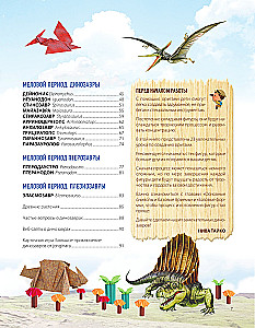 Dino Origami. Prehistoryczne przygody