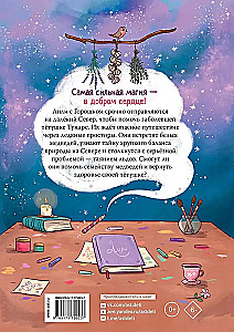 Ведьмочка Лили. Магия Севера