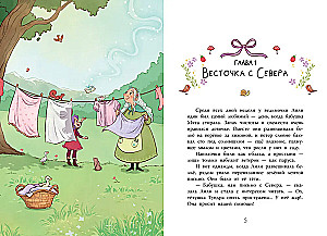 Ведьмочка Лили. Магия Севера