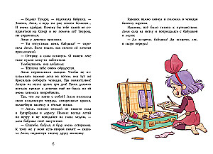 Ведьмочка Лили. Магия Севера