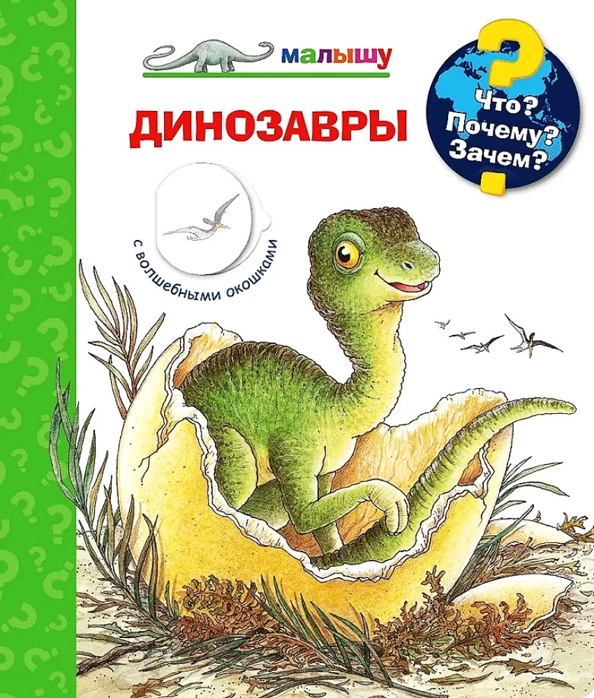 Ką? Kodėl? Kam? Dinozaurai