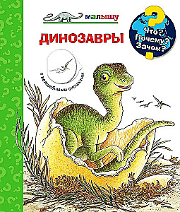 Ką? Kodėl? Kam? Dinozaurai