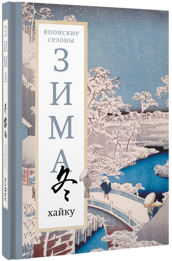 Winter. Haiku