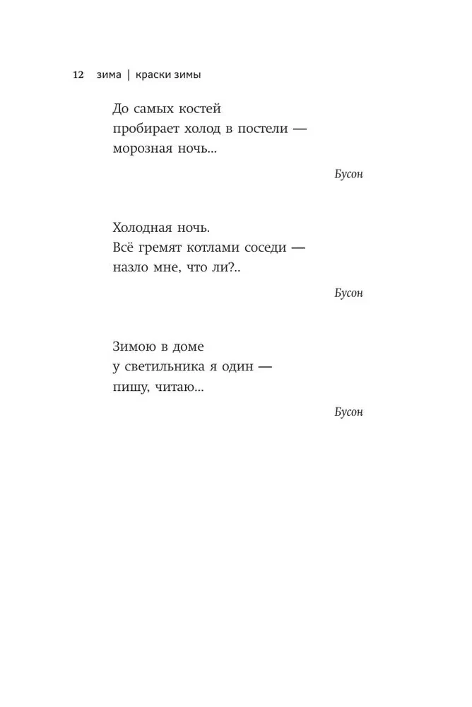 Winter. Haiku