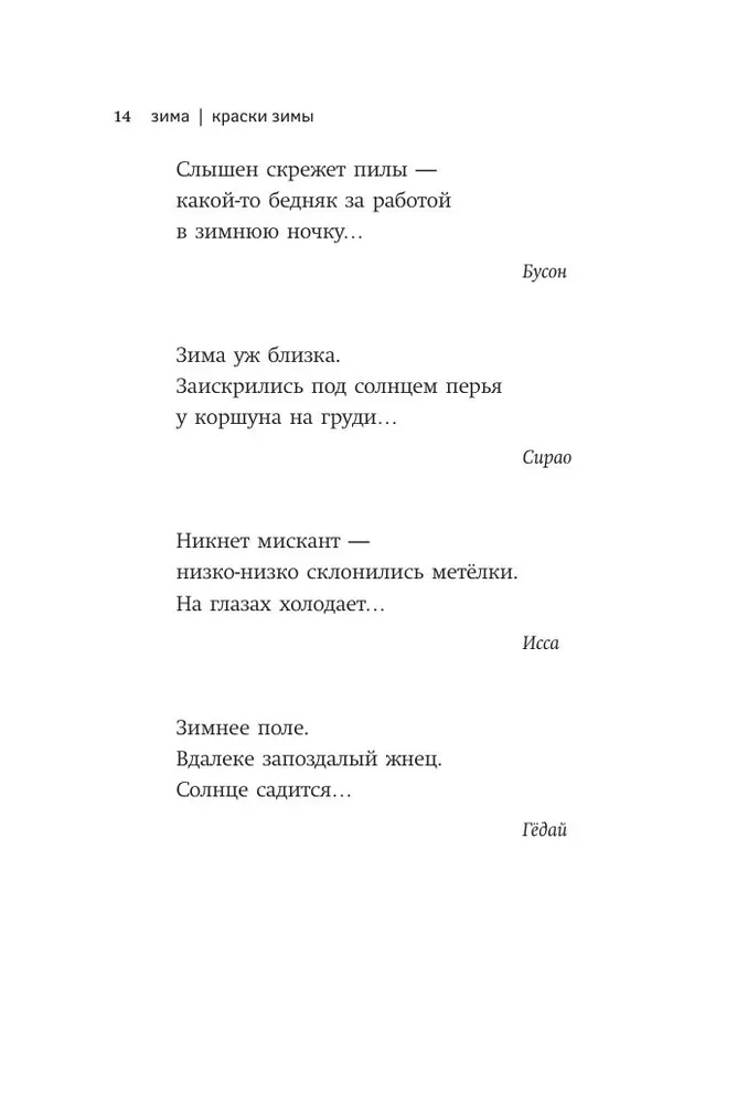 Winter. Haiku
