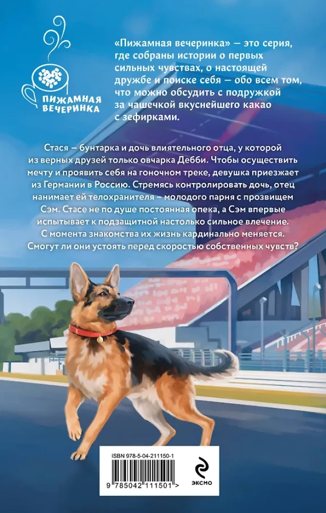 Bodyguard for the Rebellious