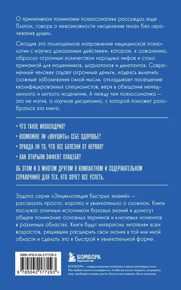 Psychosomatics. For those who want to do everything on time