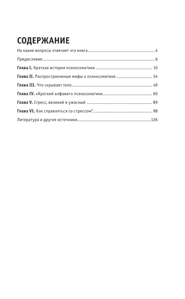 Psychosomatics. For those who want to do everything on time