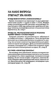 Psychosomatics. For those who want to do everything on time