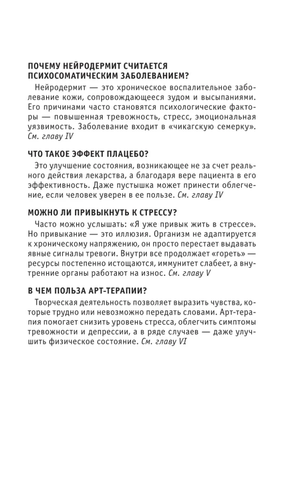 Psychosomatics. For those who want to do everything on time