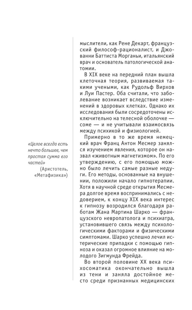 Psychosomatics. For those who want to do everything on time