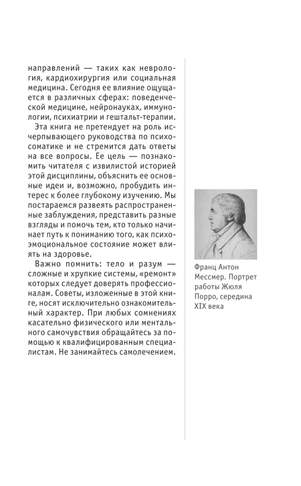 Psychosomatics. For those who want to do everything on time