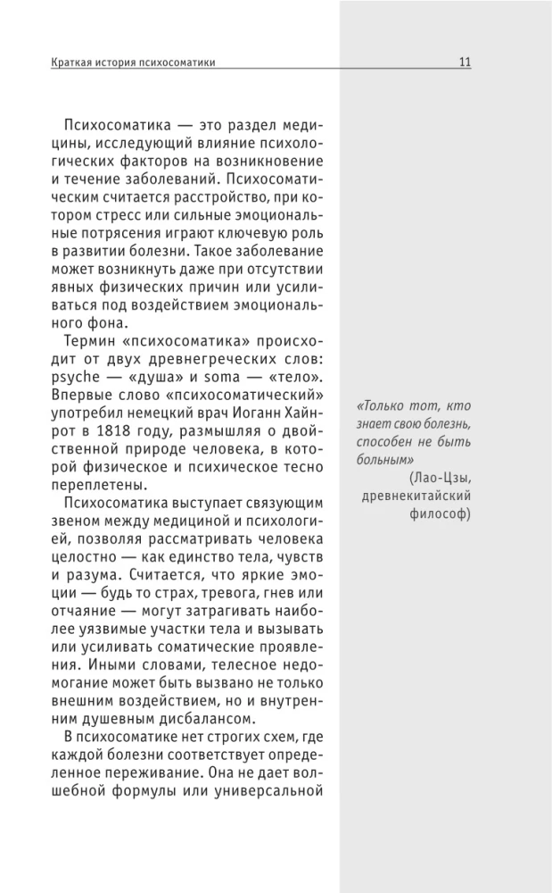 Psychosomatics. For those who want to do everything on time
