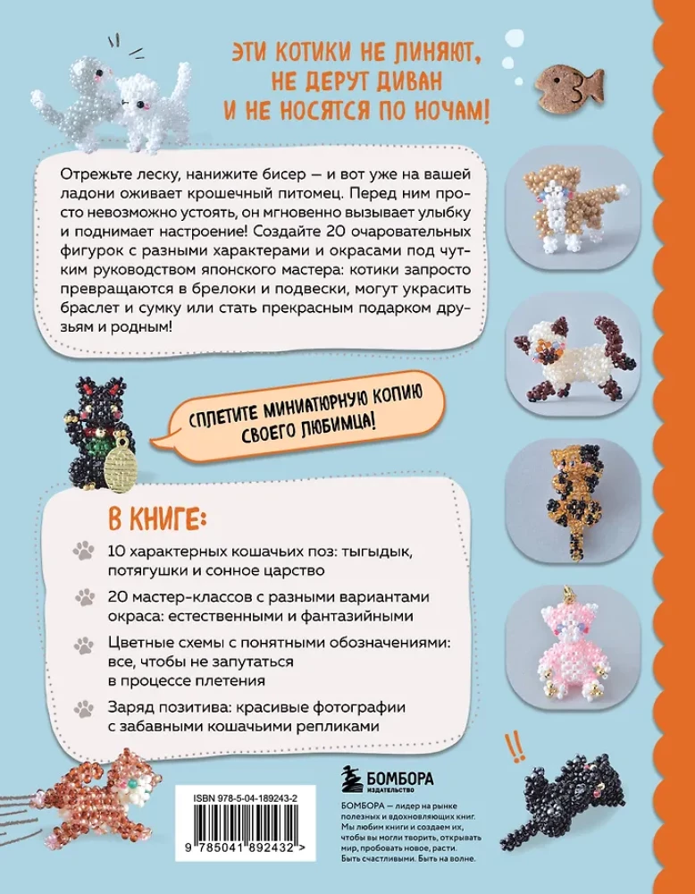 Playful Kitties. Beading. 20 Miniature Figures: Keychains, Pendants, Toys