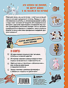 Playful Kitties. Beading. 20 Miniature Figures: Keychains, Pendants, Toys