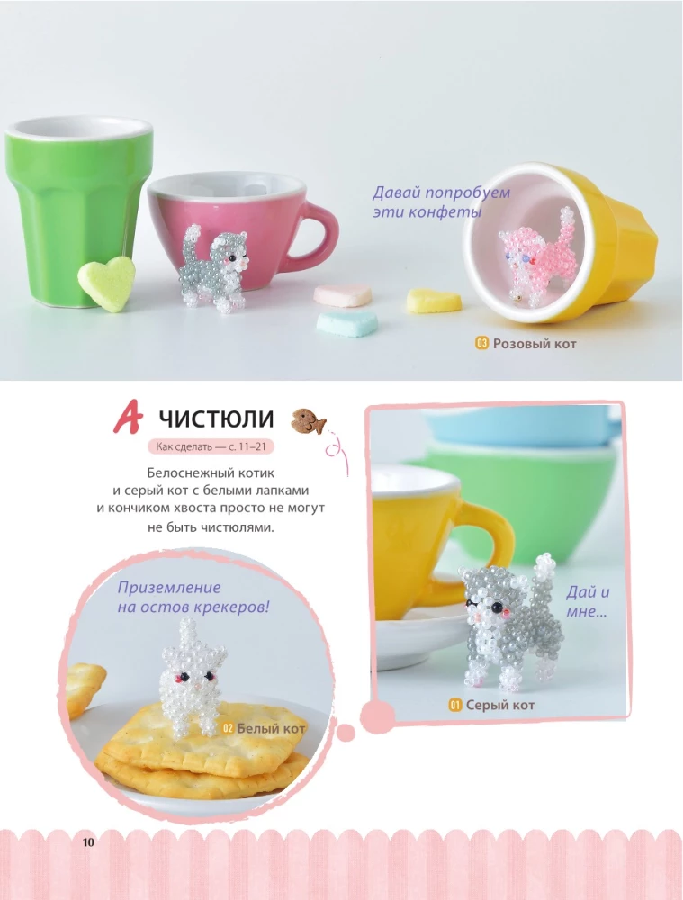 Playful Kitties. Beading. 20 Miniature Figures: Keychains, Pendants, Toys
