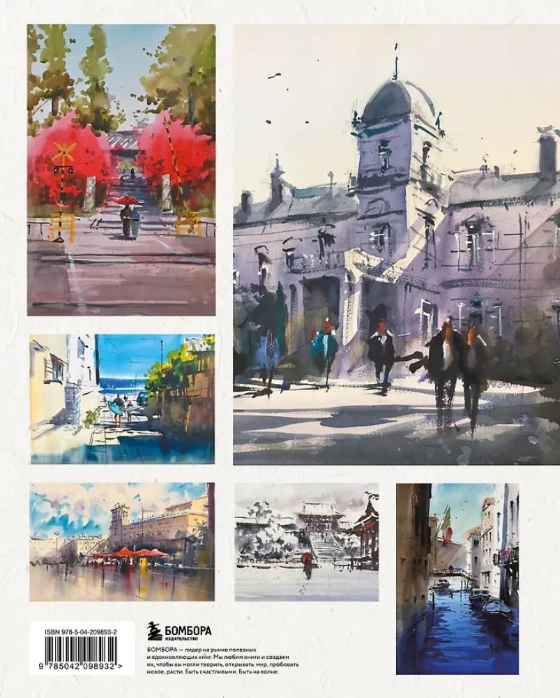 Город японской акварелью. Рисуем города, улицы, здания, достопримечательности