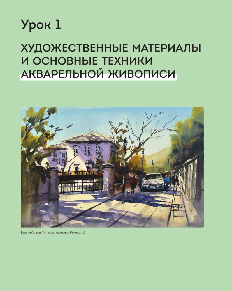 Город японской акварелью. Рисуем города, улицы, здания, достопримечательности