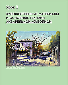 Город японской акварелью. Рисуем города, улицы, здания, достопримечательности