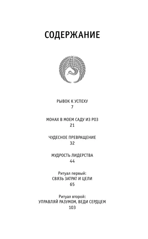 8 sėkmės ritualų gyvenime ir versle iš vienuolio, kuris pardavė savo Ferrari