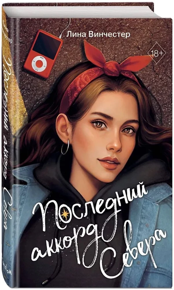 Litery Północy. Ostatni akord Północy