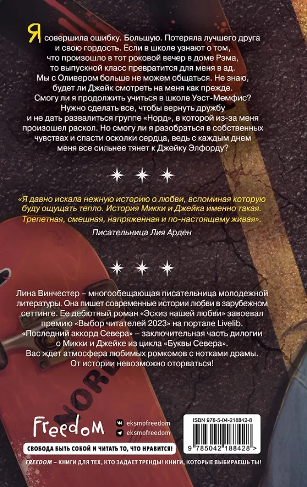 Litery Północy. Ostatni akord Północy