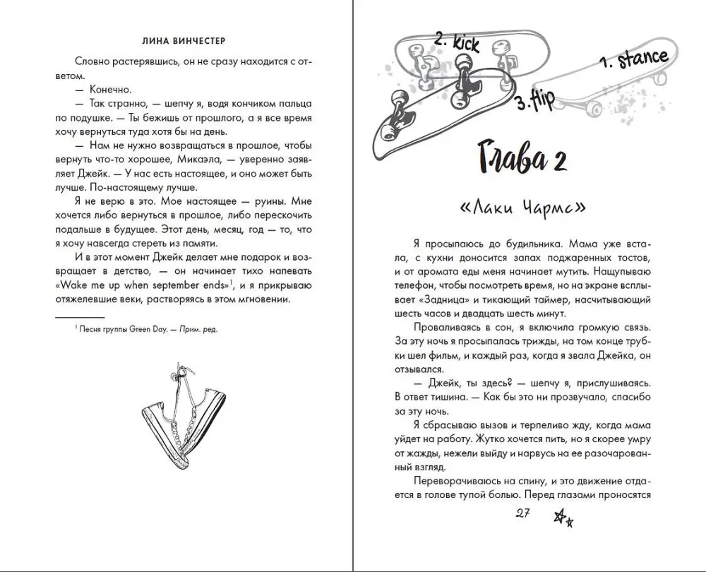 Litery Północy. Ostatni akord Północy