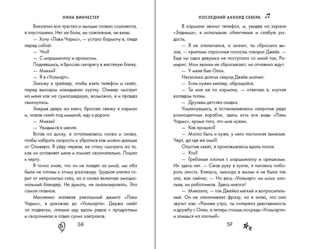 Litery Północy. Ostatni akord Północy