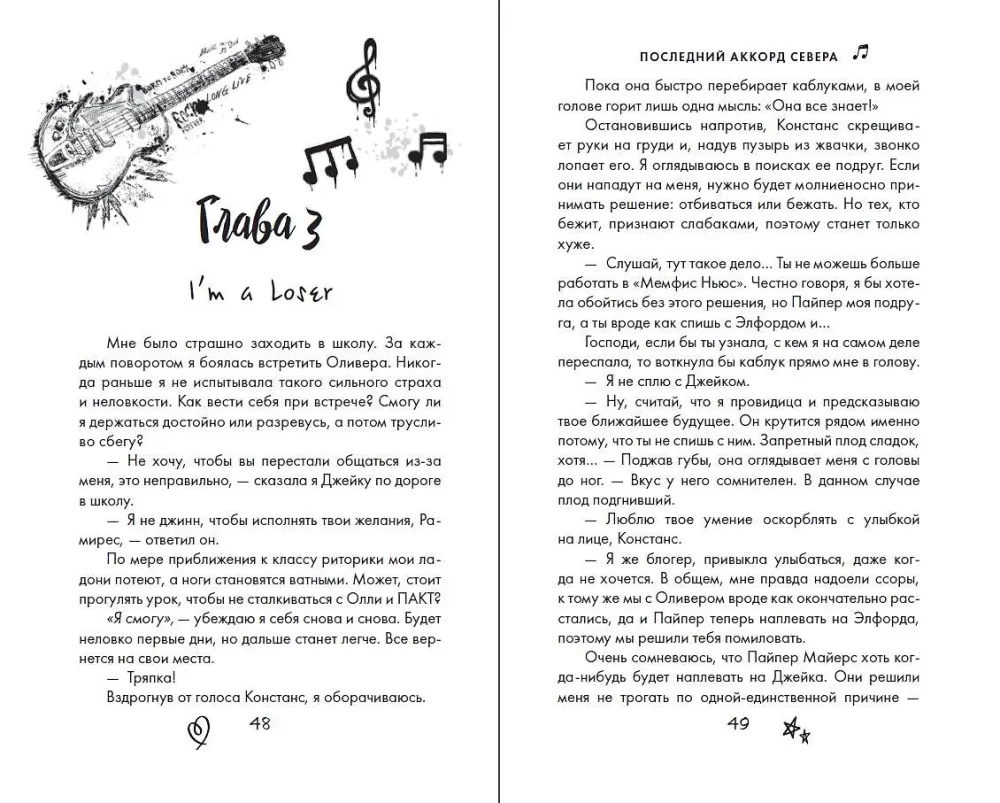 Litery Północy. Ostatni akord Północy