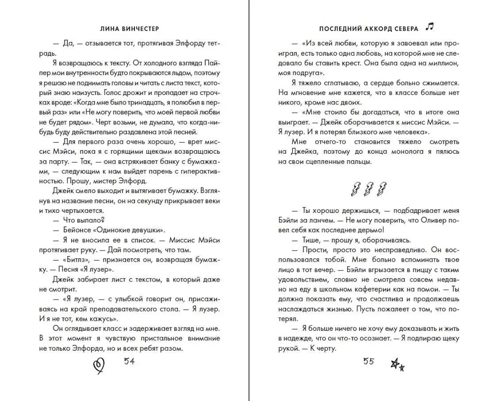 Litery Północy. Ostatni akord Północy