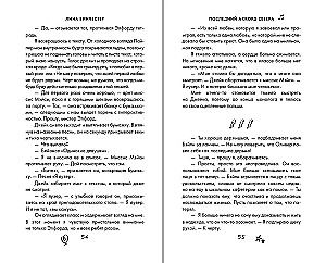 Litery Północy. Ostatni akord Północy