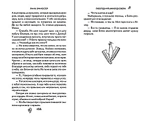 Litery Północy. Ostatni akord Północy
