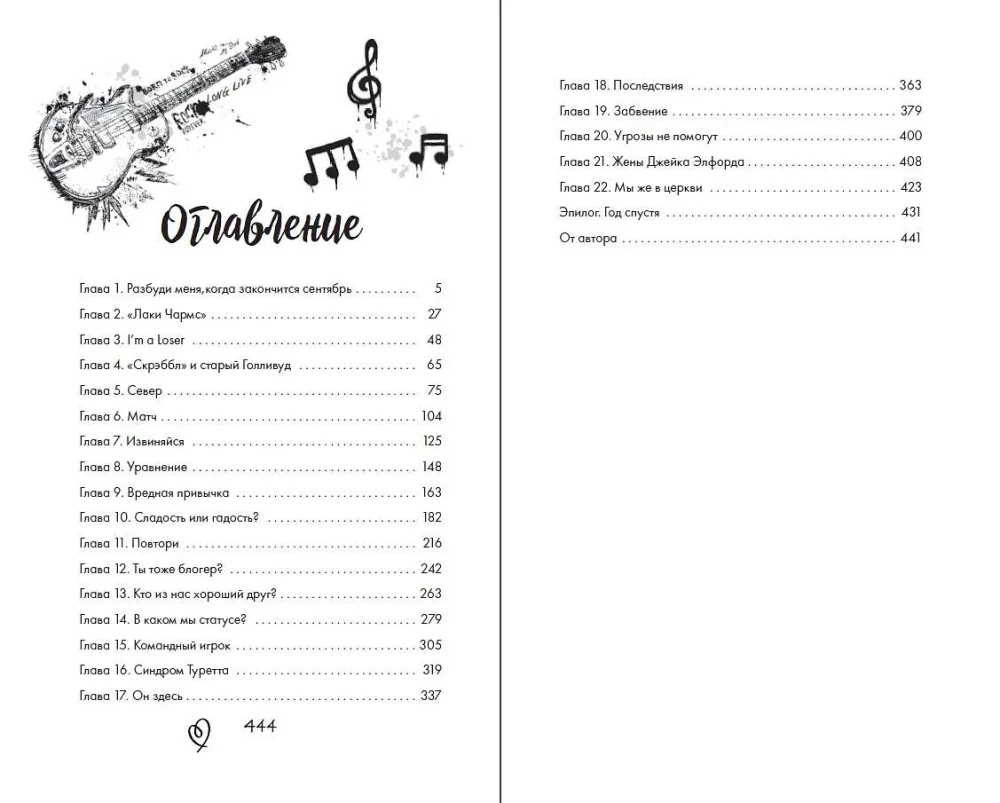Litery Północy. Ostatni akord Północy