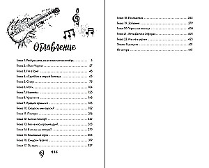 Litery Północy. Ostatni akord Północy
