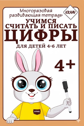 Reusable Educational Notebook. Learning to Count and Write Numbers